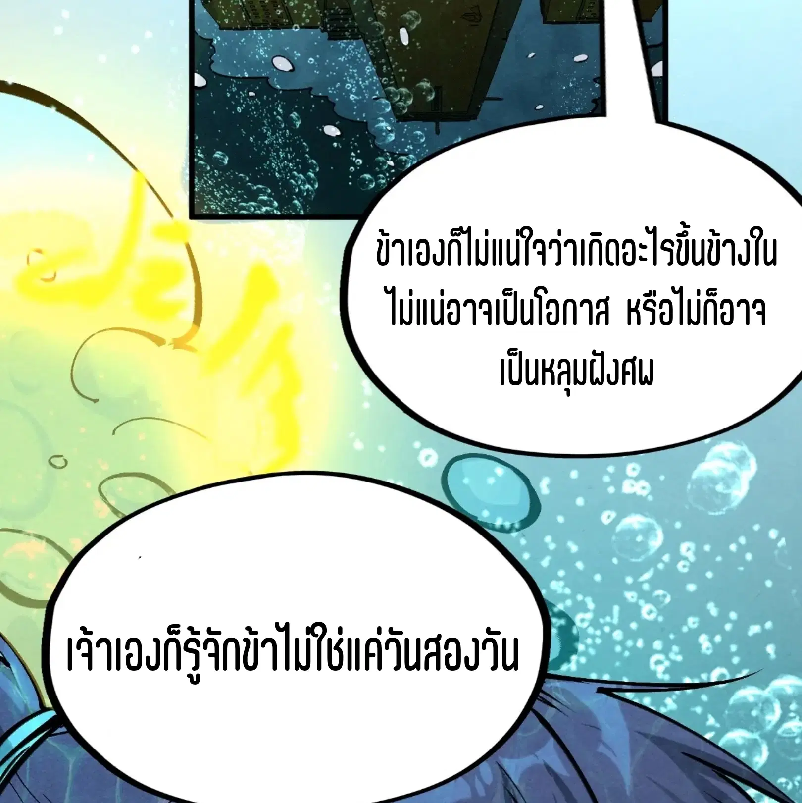 The Eternal Supreme ตอนที่ 266 หน้า 71