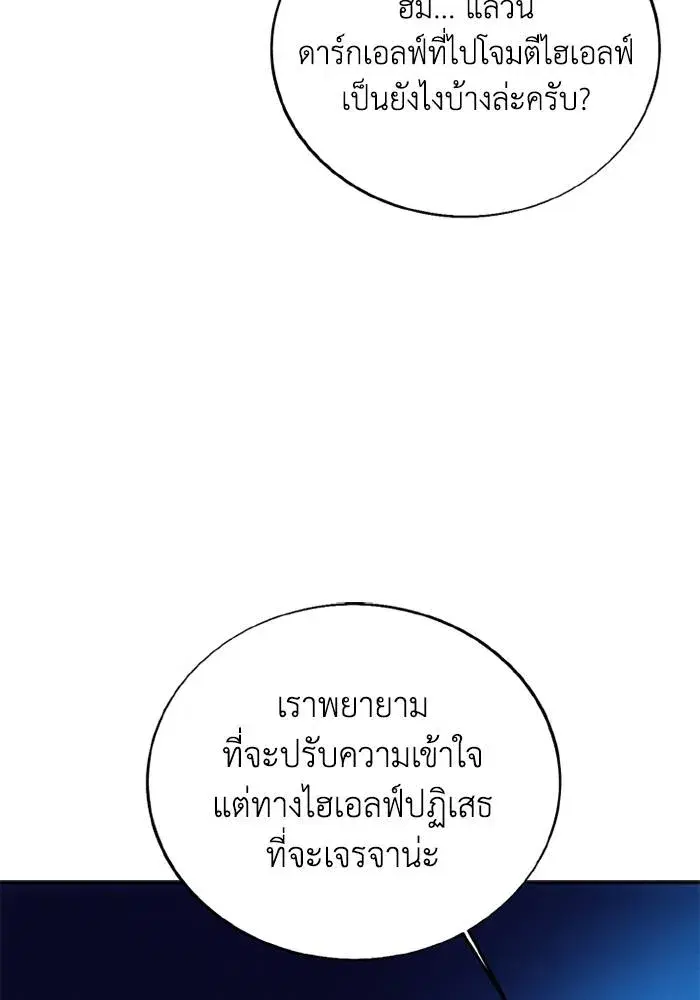 How to Live as a Villain ตอนที่ 135 หน้า 41