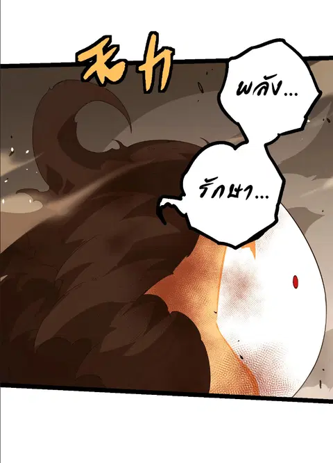 Evolution Begins With A Big Tree ตอนที่ 370 หน้า 27
