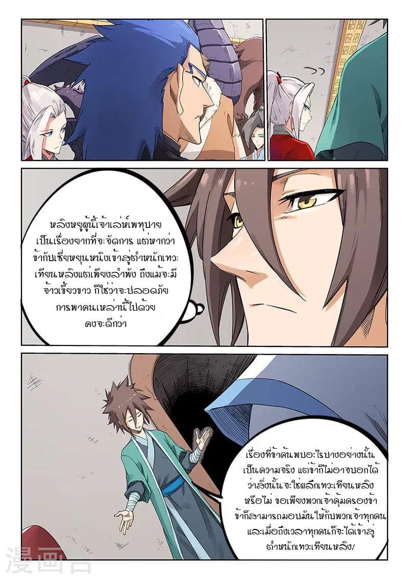Star Martial God Techniquer ตอนที่ 201 หน้า 5