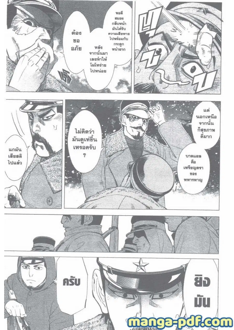 Golden Kamuy ตอนที่ 13 หน้า 17