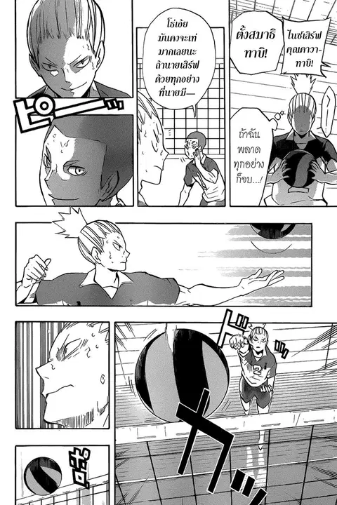 Haikyuu!! ตอนที่ 124 หน้า 12