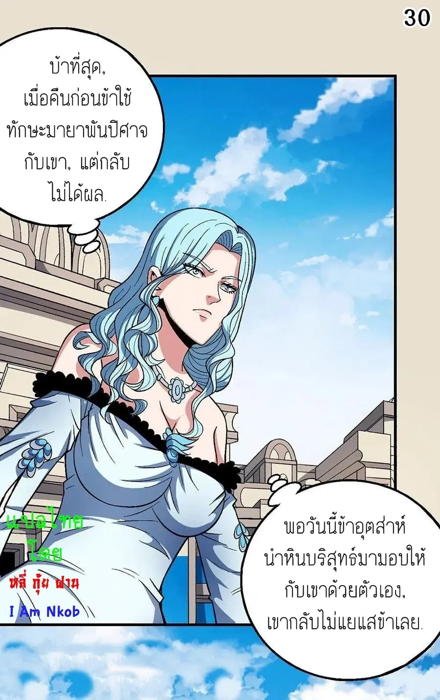 God of Martial Arts ตอนที่ 356 หน้า 31