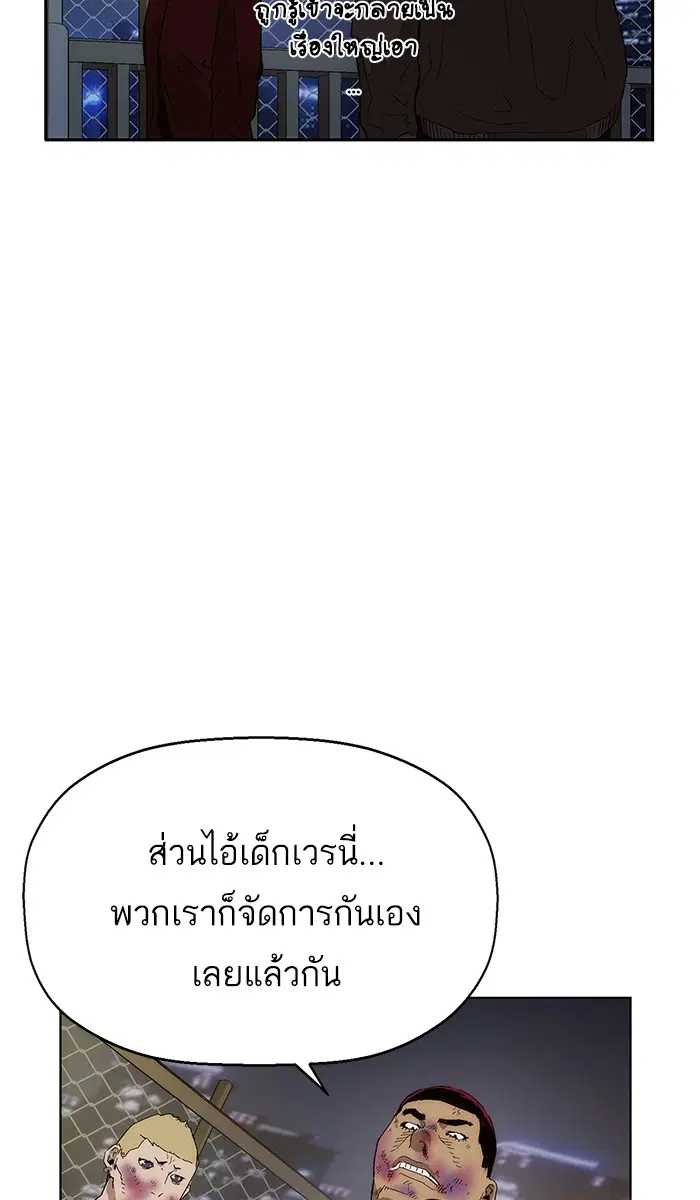Weak Hero ตอนที่ 142 หน้า 73