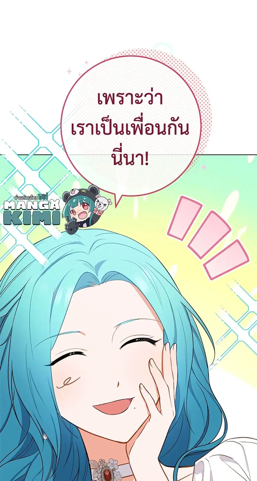 The Young Lady Is a Royal Chef ตอนที่ 88 หน้า 59