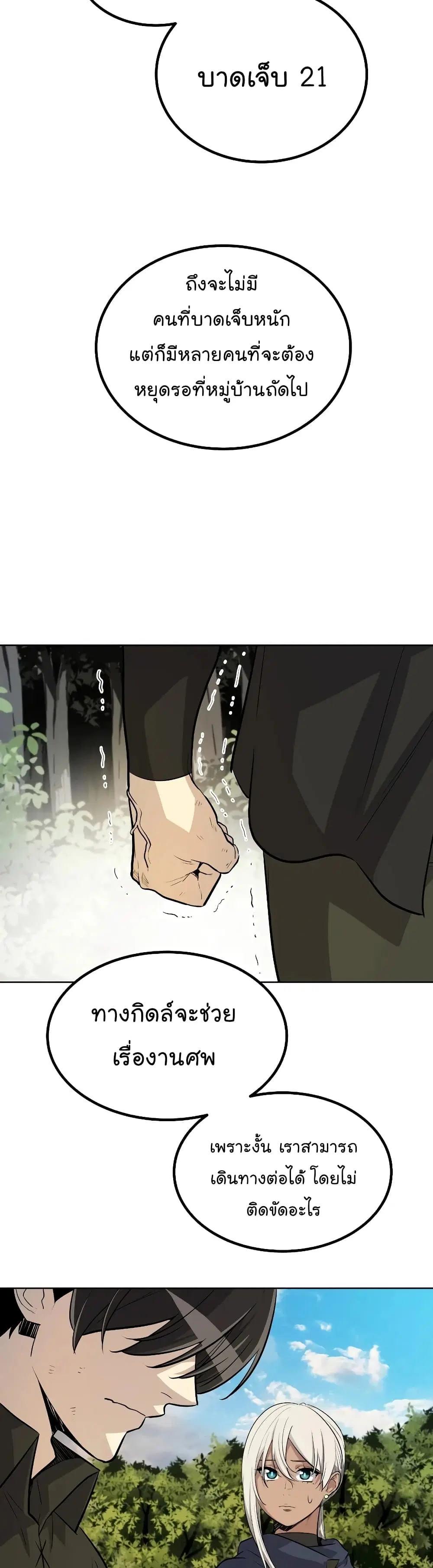 Overpowered Sword ตอนที่ 57 หน้า 26