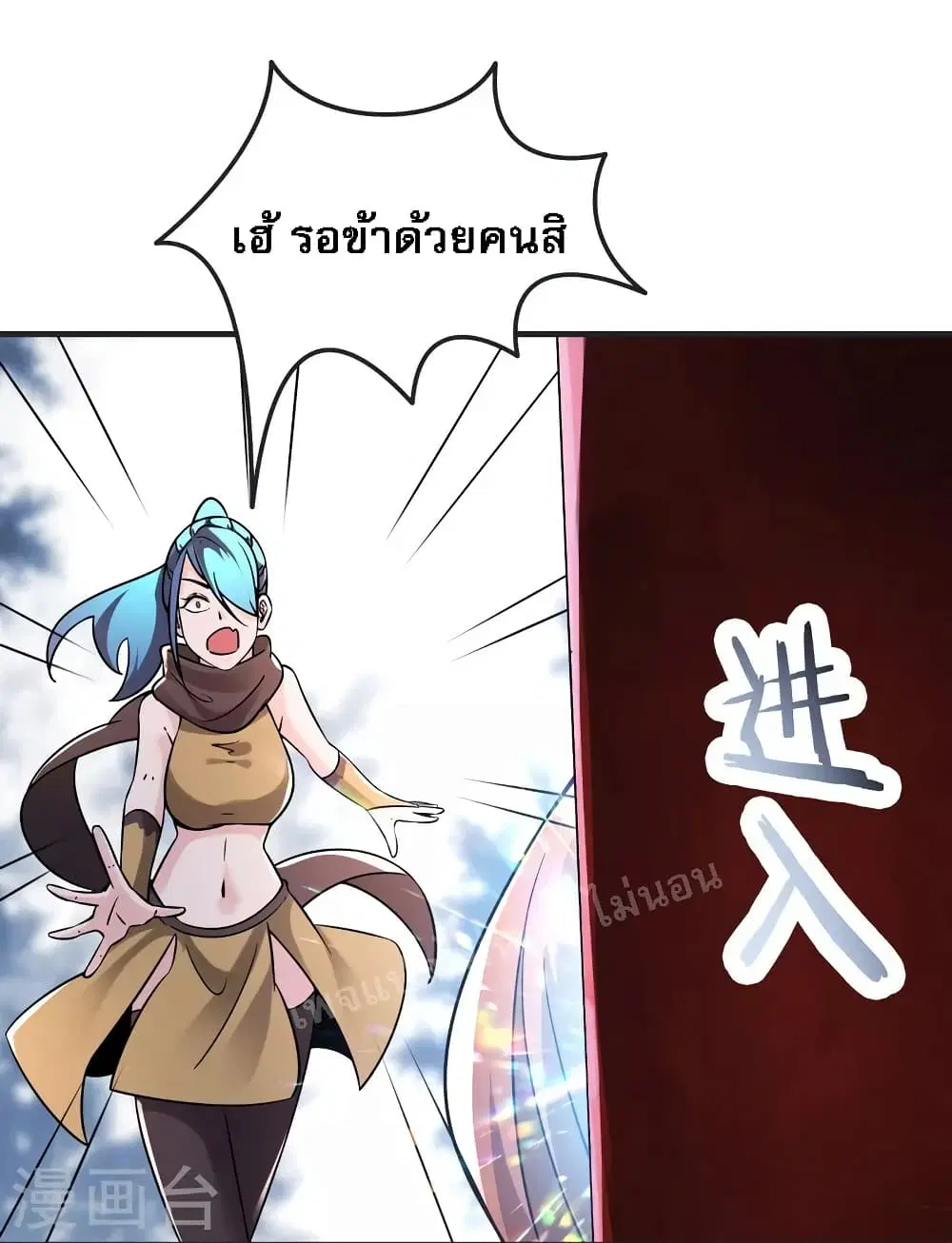 My Harem is All Female Students ตอนที่ 96 หน้า 31
