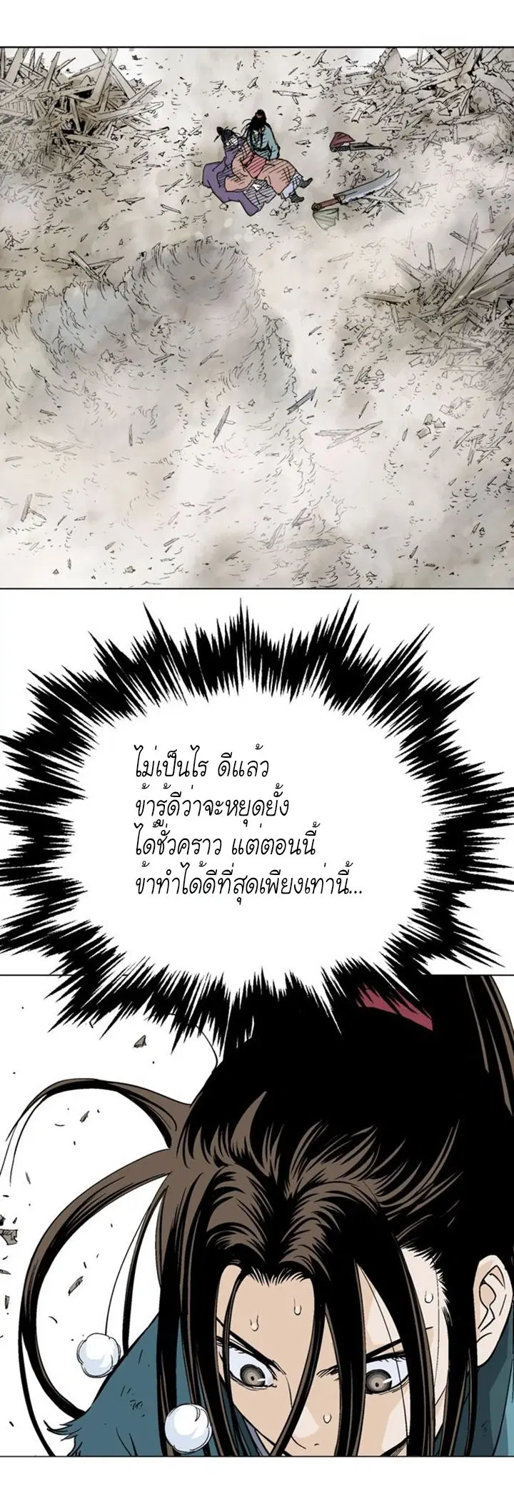 Gosu ตอนที่ 110 หน้า 9