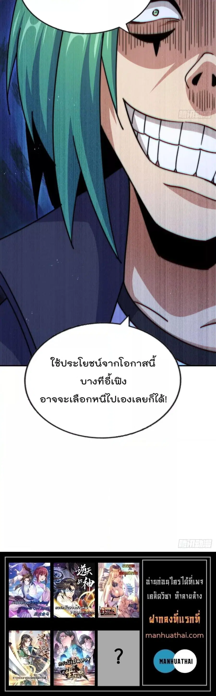 Who is your Daddy ตอนที่ 240 หน้า 21
