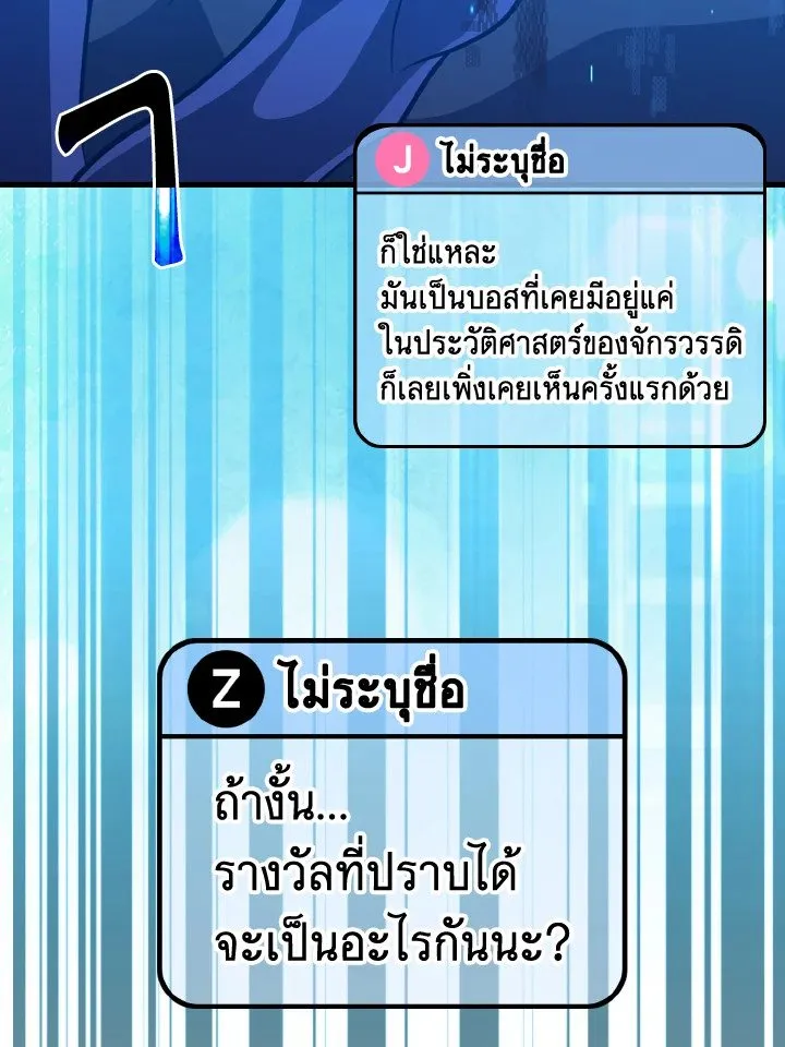 Max Level Player ตอนที่ 63 หน้า 113