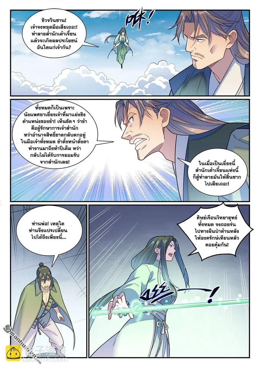 Bailian Chengshen ตอนที่ 1153 หน้า 5