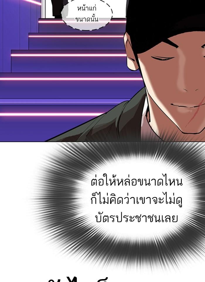 Lookism ตอนที่ 320 หน้า 89