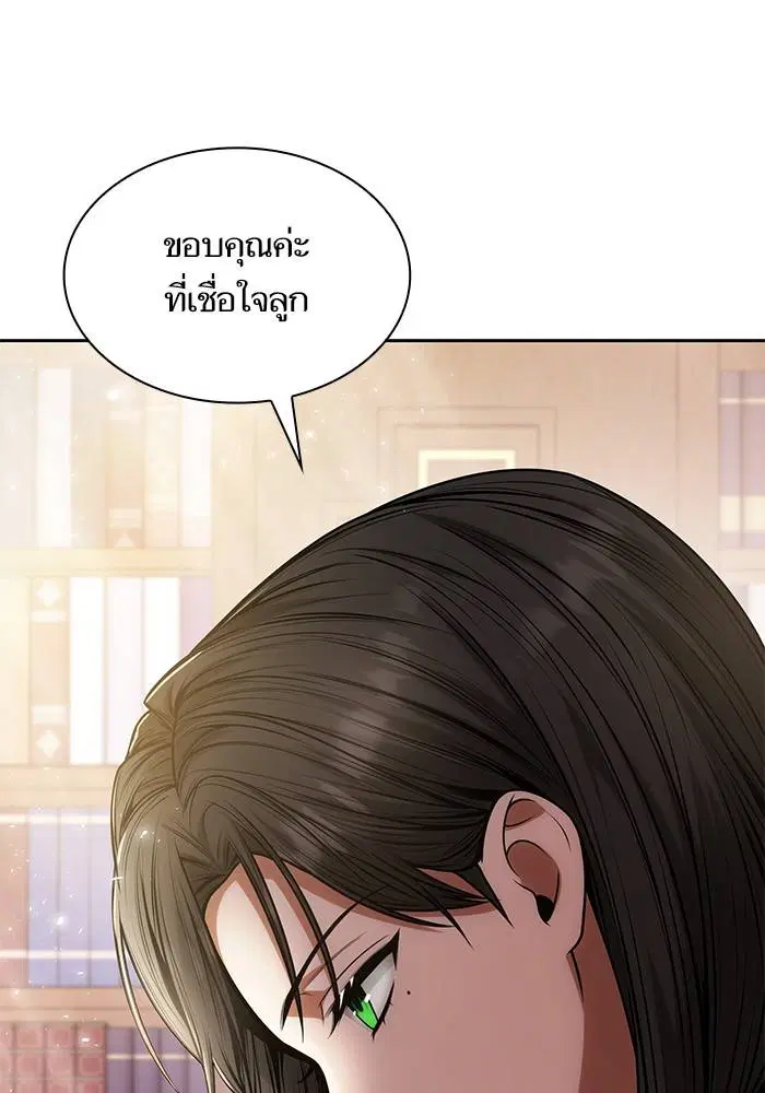Sister I Am the Queen in This Life ตอนที่ 29 หน้า 71