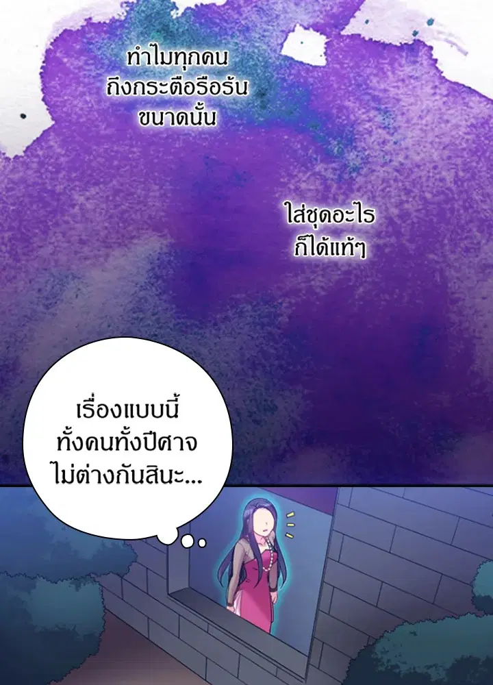 Satan’s Bride ตอนที่ 21 หน้า 36