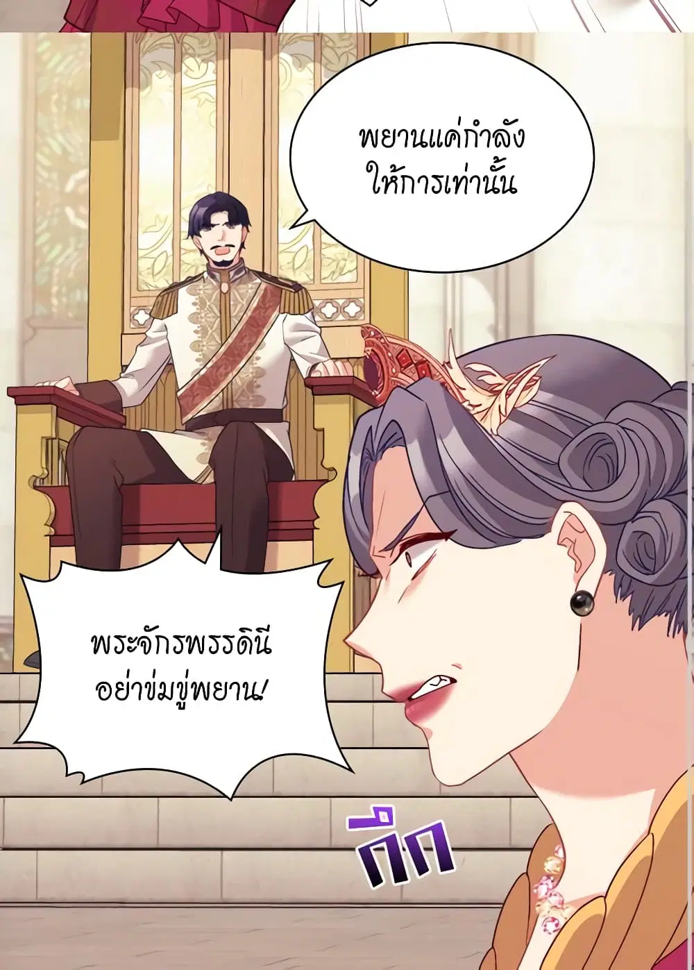 What It Takes to be a Villainess ตอนที่ 129 หน้า 10