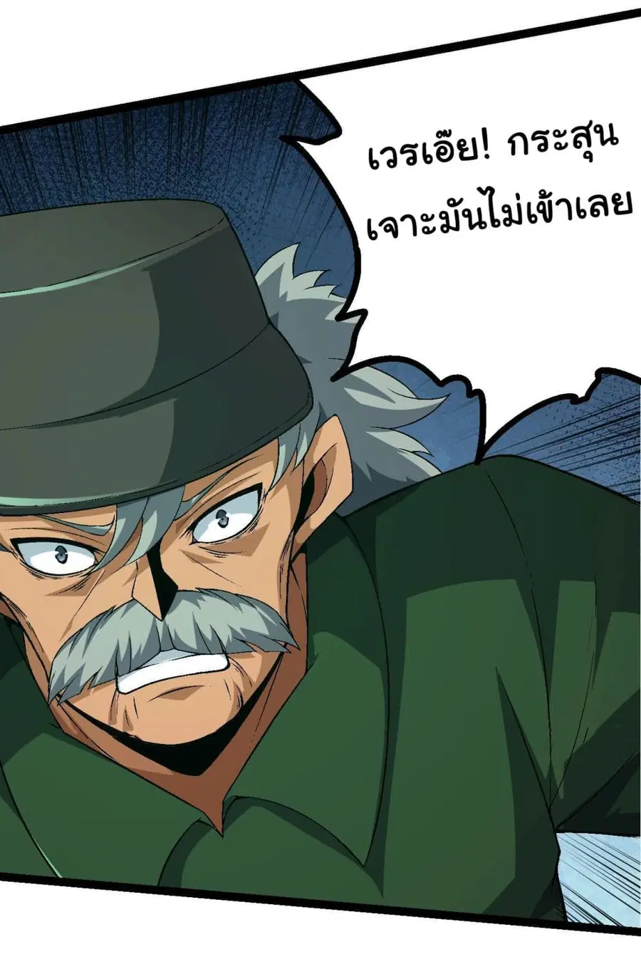 Evolution from the Big Tree ตอนที่ 120 หน้า 38