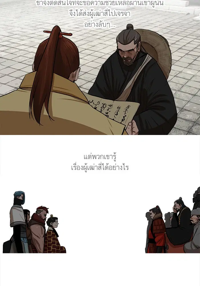 Escort Warrior ตอนที่ 18 หน้า 17