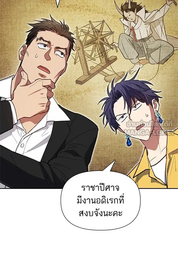 The S-Classes That I Raised (My S-Class Hunters) ตอนที่ 66 หน้า 36