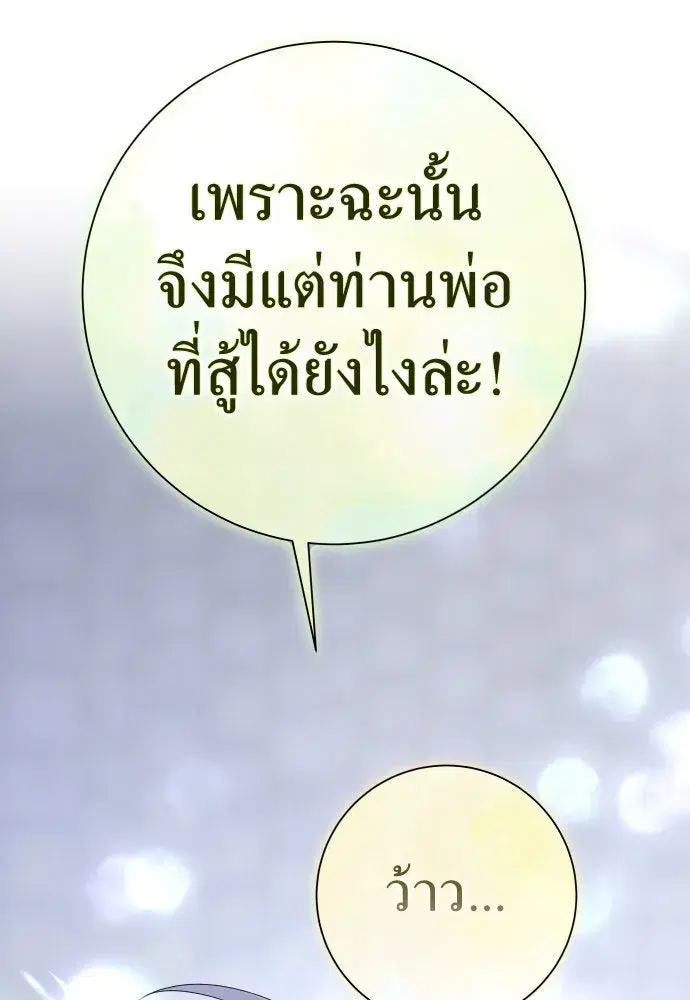 Your Throne ตอนที่ 202 หน้า 125