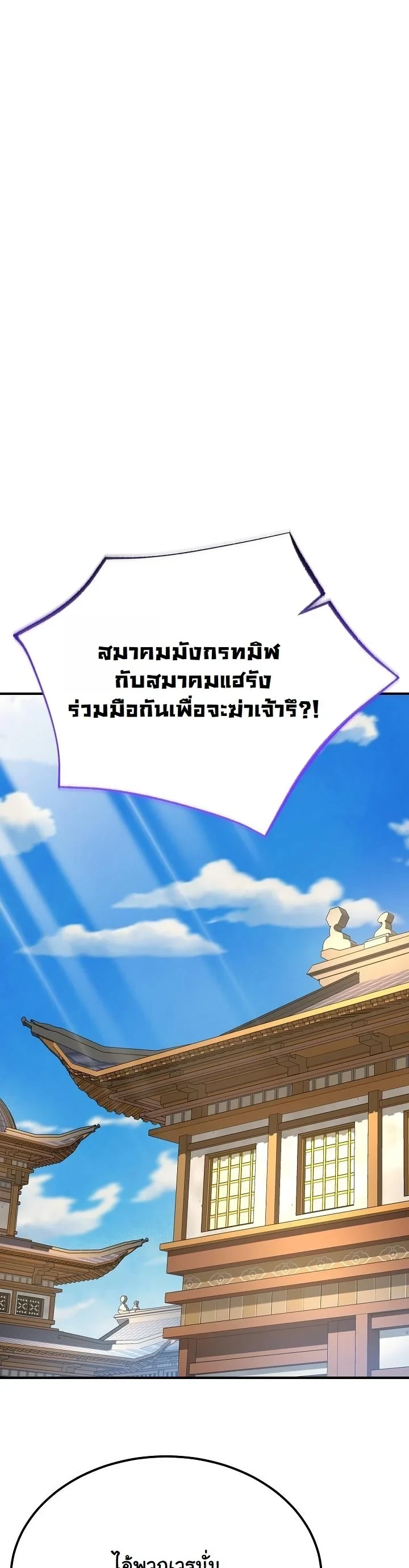 Monopolizing All Opportunities ตอนที่ 33 หน้า 18