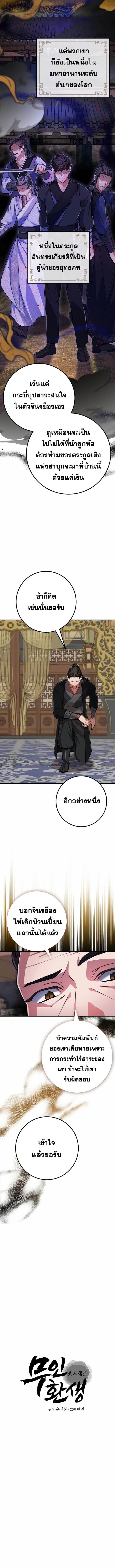 Reicarnated of a Martial Prodigy ตอนที่ 9 หน้า 7