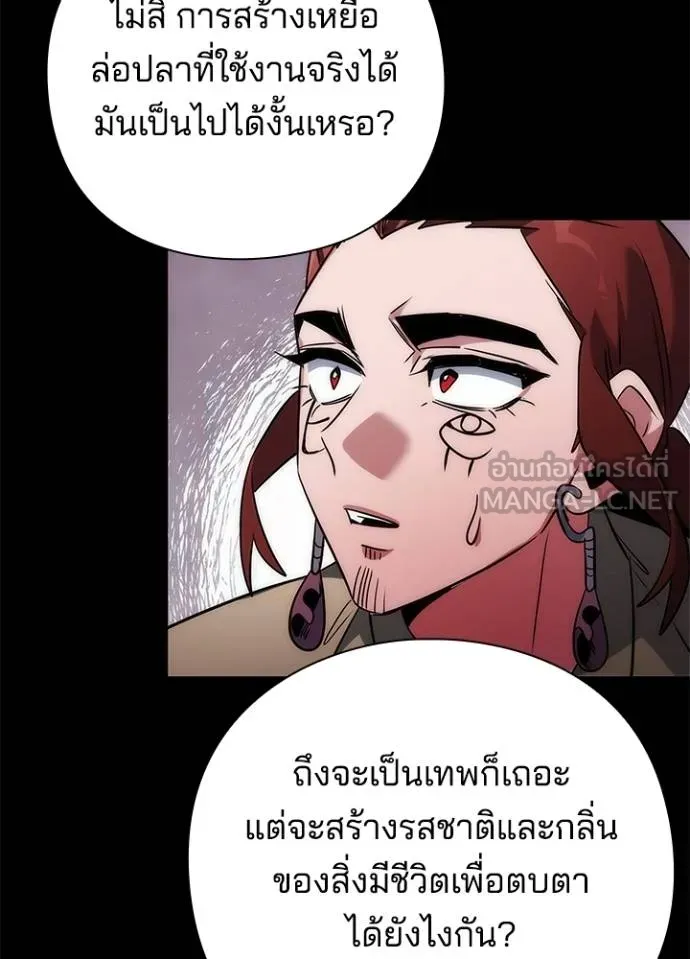 Night of the Ogre ตอนที่ 65 หน้า 150