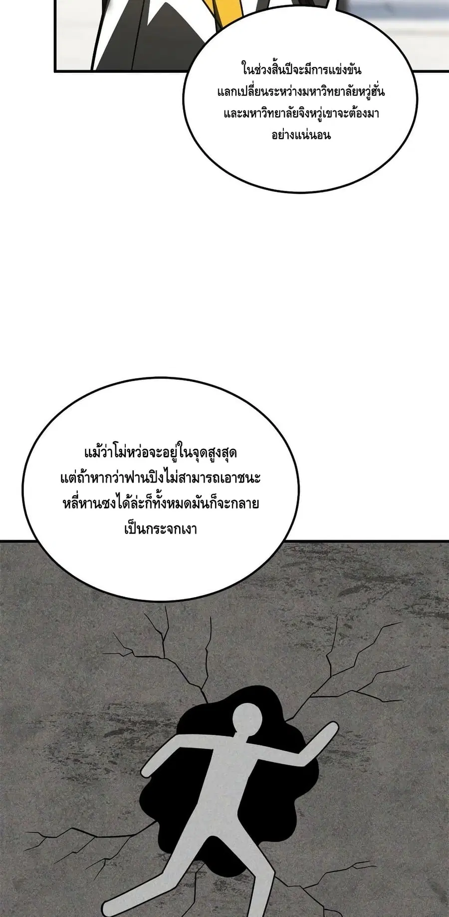 Global Martial Arts ตอนที่ 199 หน้า 21