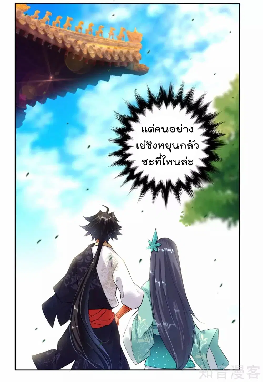 Rebirth God of War ตอนที่ 3 หน้า 13
