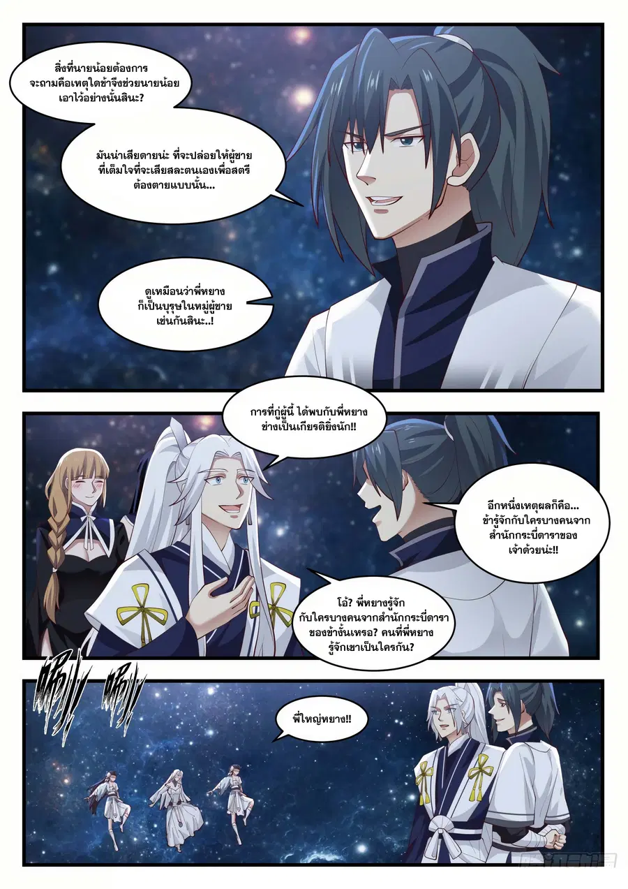 Martial Peak ตอนที่ 1447 หน้า 8