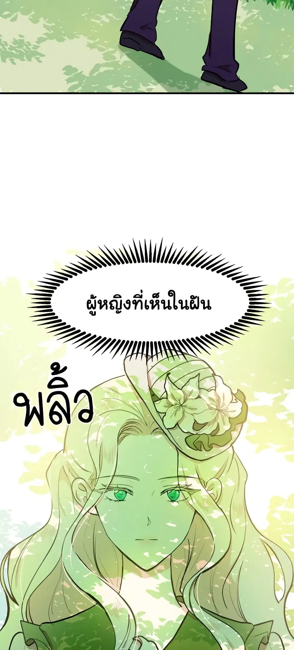 The Villainess Lives Again ตอนที่ 5 หน้า 34