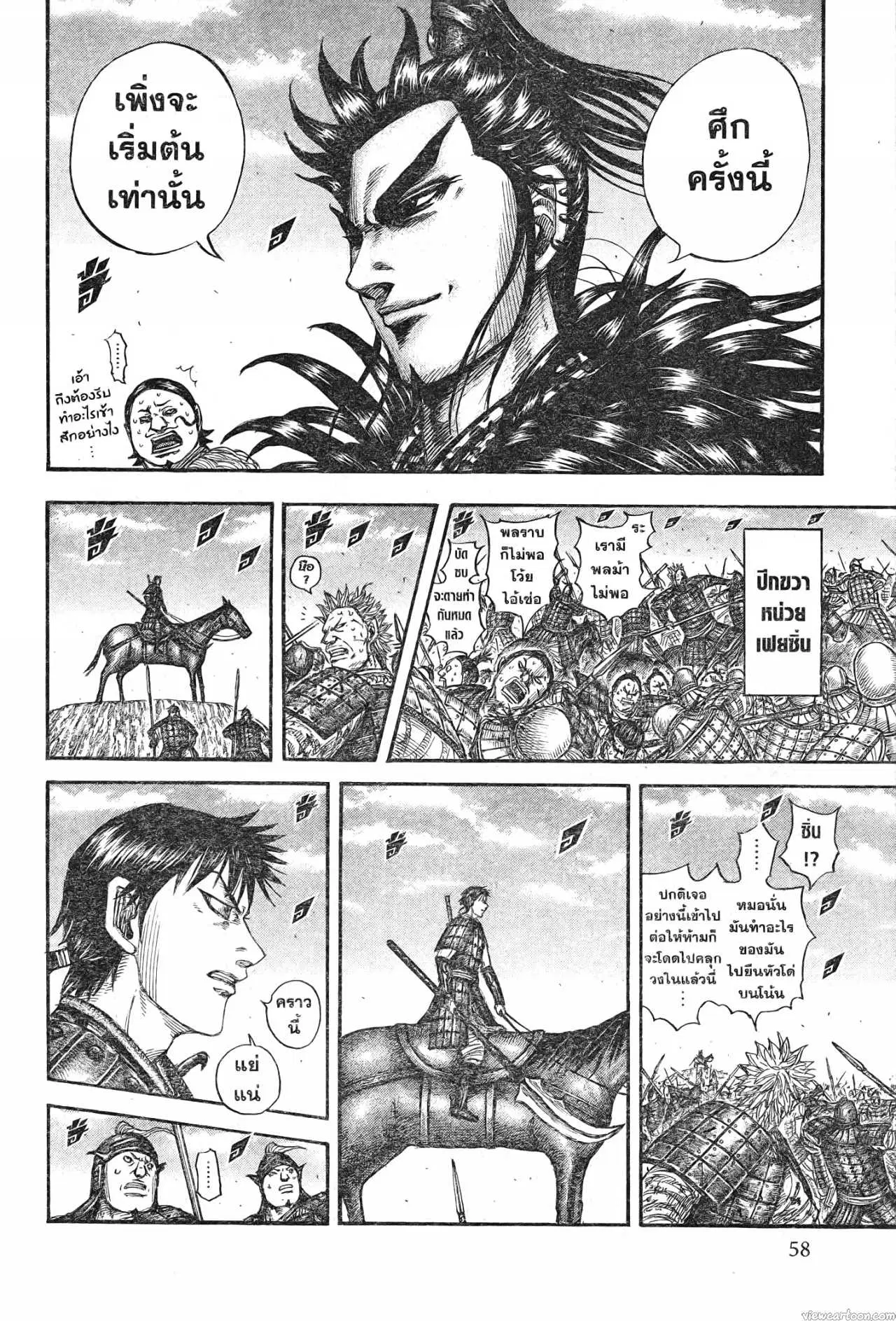 Kingdom ตอนที่ 716 หน้า 14