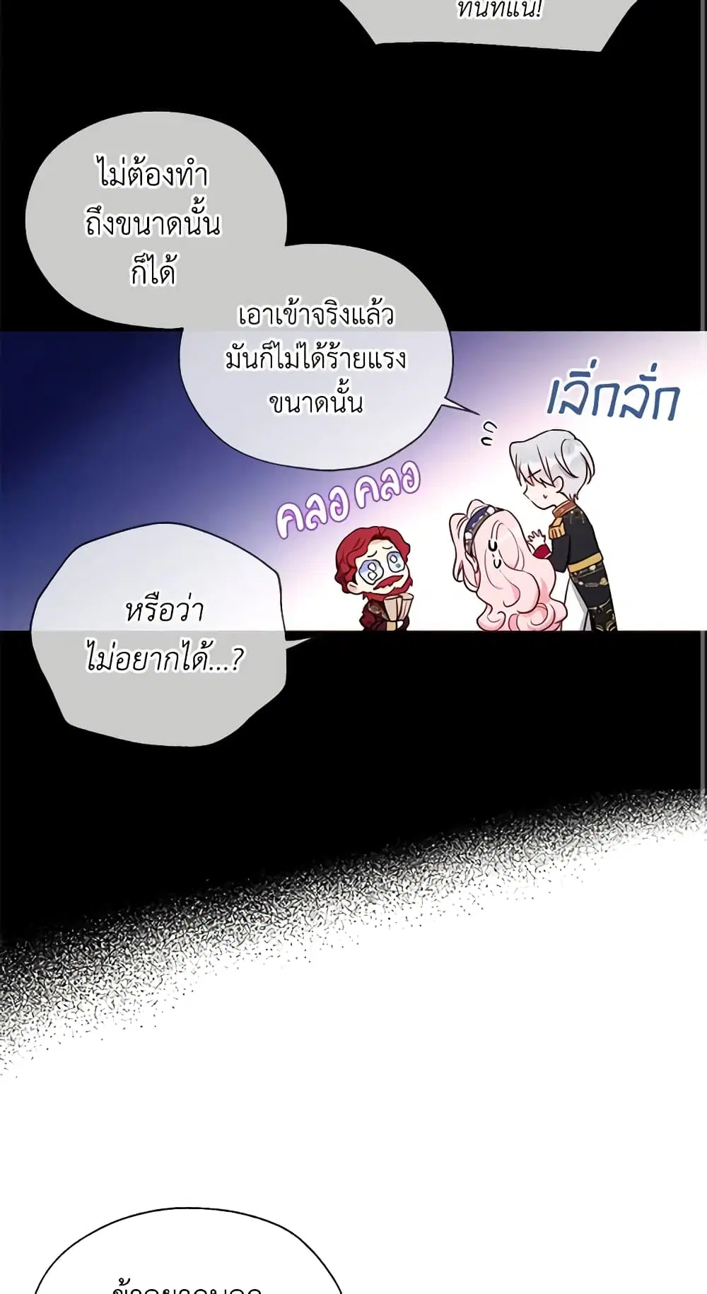 Seduce the Villain’s Father ตอนที่ 155 หน้า 12
