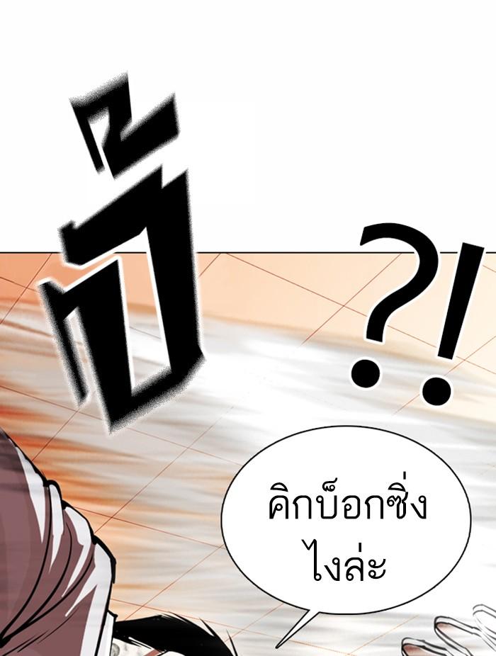 Lookism ตอนที่ 361 หน้า 146