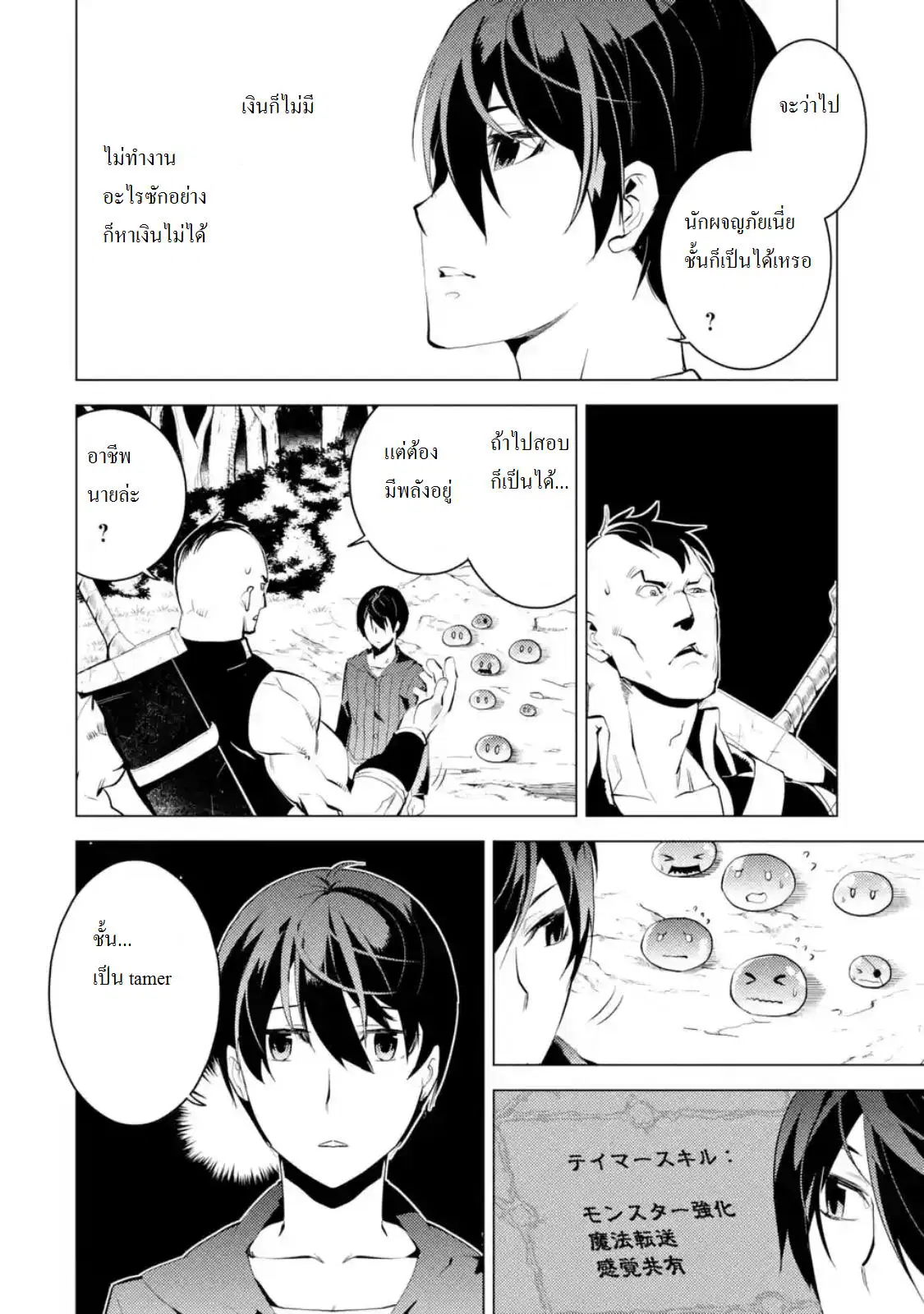 Tensei Kenja no Isekai Life ตอนที่ 2.1 หน้า 12