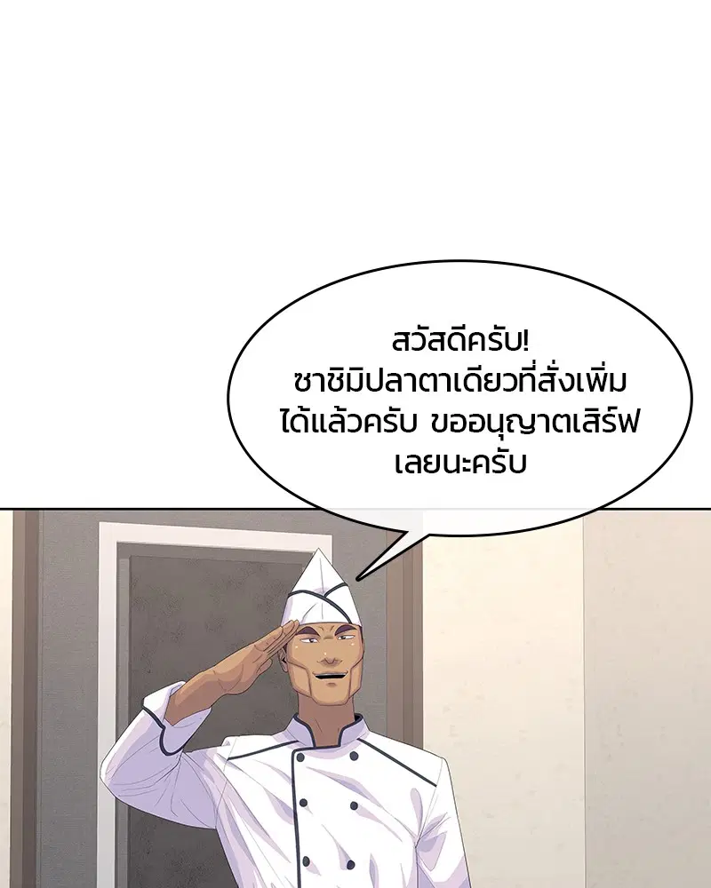 Kitchen Soldier ตอนที่ 153 หน้า 96
