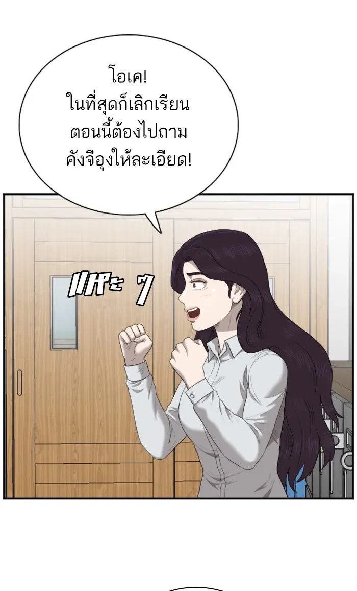 Bad Guy ตอนที่ 55 หน้า 27