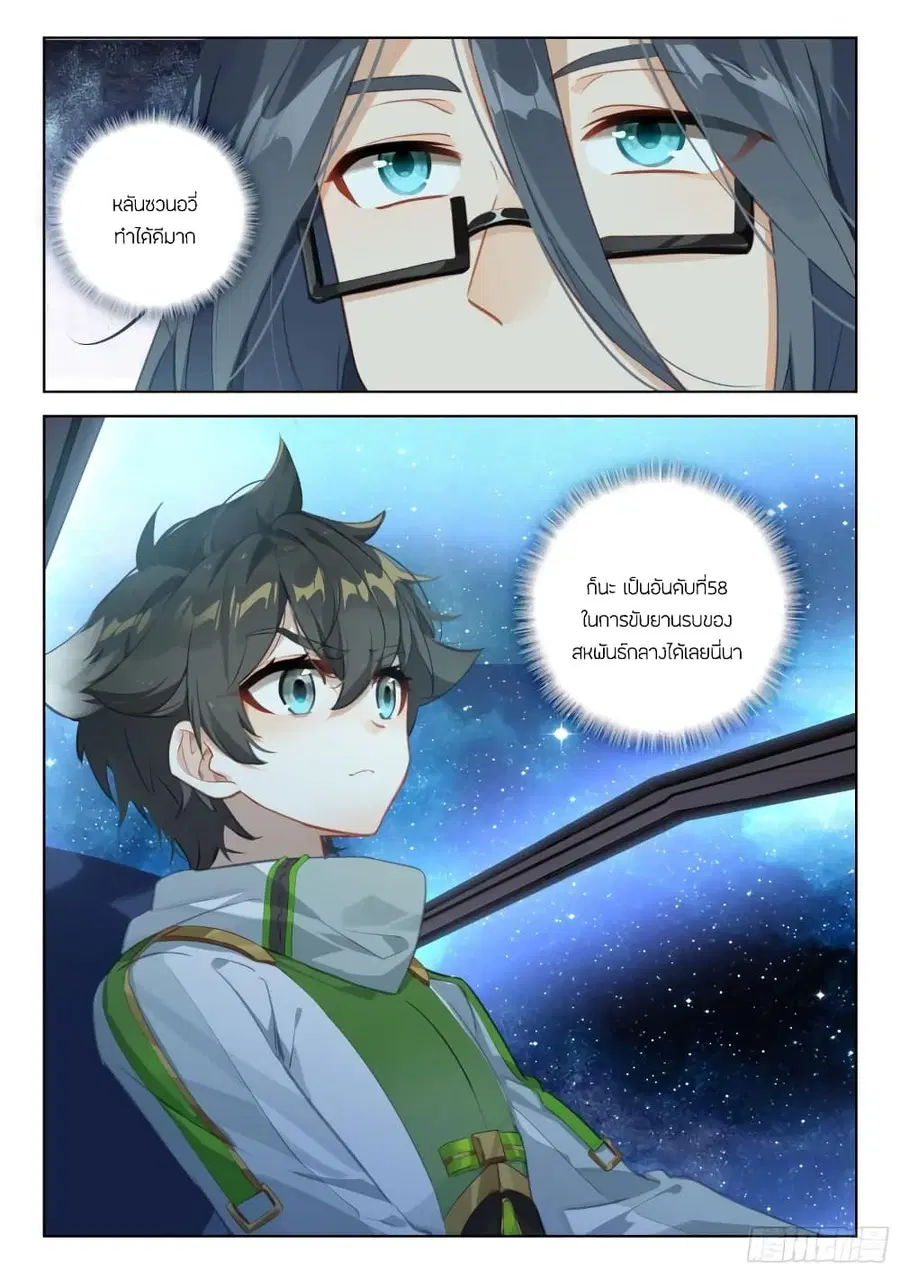 Douluo Dalu IV ตอนที่ 373 หน้า 16