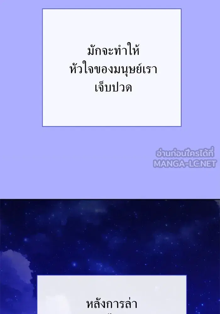 Your Throne ตอนที่ 161 หน้า 12