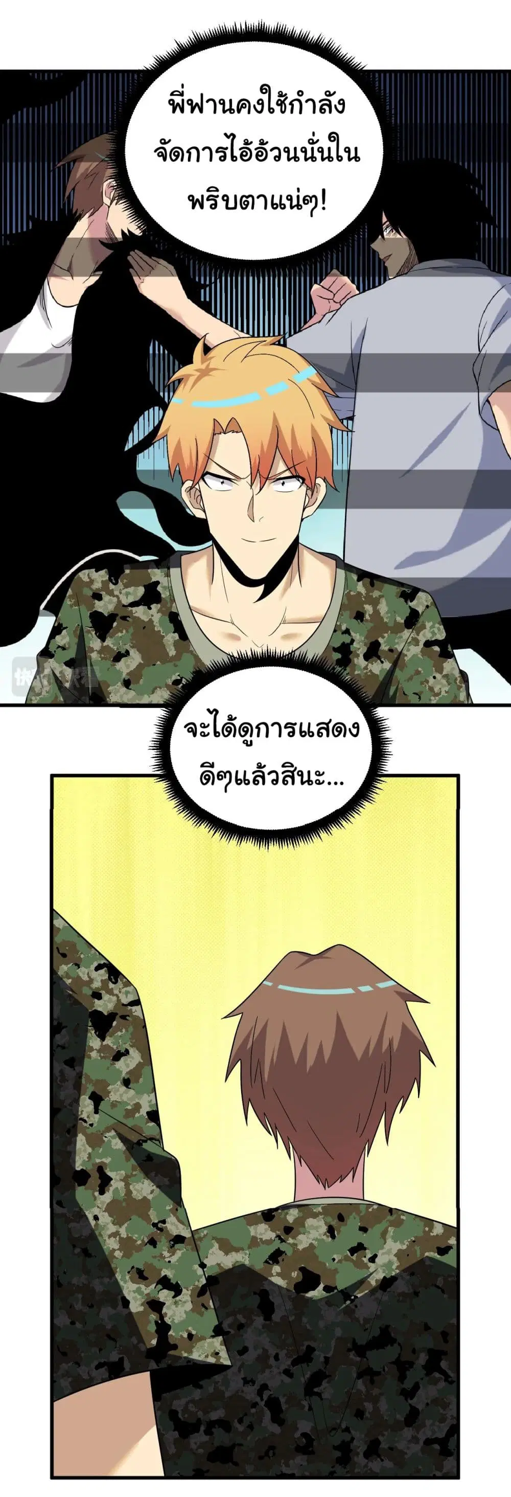 Sanjie Taobao Store ตอนที่ 256 หน้า 22