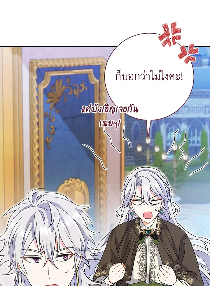 The Villain’s Match Is Too Perfect – คู่ดูตัวของนางร้ายเพอร์เฟกต์เกินไป ตอนที่ 11 หน้า 116