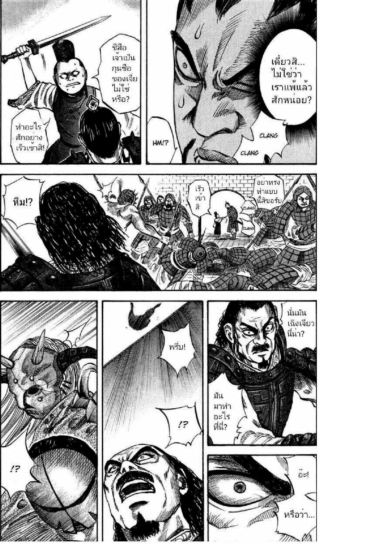 Kingdom ตอนที่ 43 หน้า 14