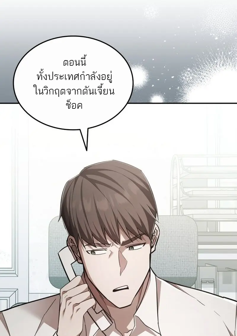 Subscribed To The Transcendental Channels แค่กดสับตะไคร้ ก็ได้พลังมาเฉยเลย ตอนที่ 81 หน้า 88