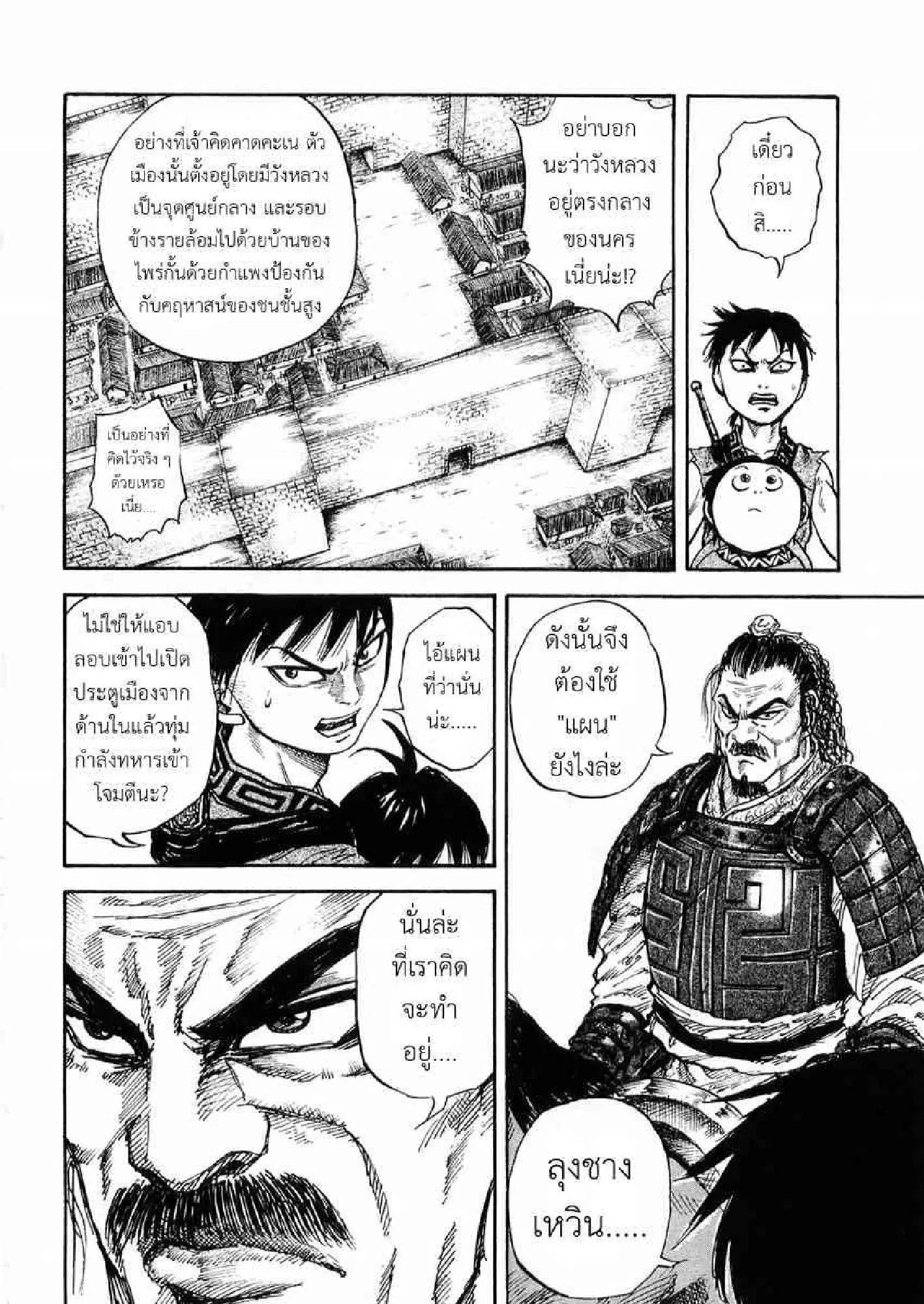 Kingdom ตอนที่ 26 หน้า 4