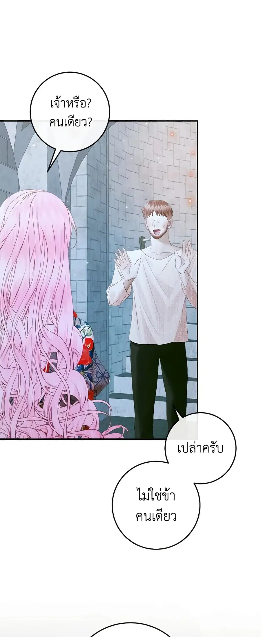 Becoming The Villain’s Family ตอนที่ 95 หน้า 44