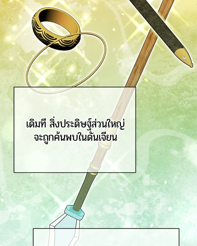 The Magic Tower’s Problem Child ตัวอันตรายแห่งหอคอยเวท ตอนที่ 35 หน้า 69