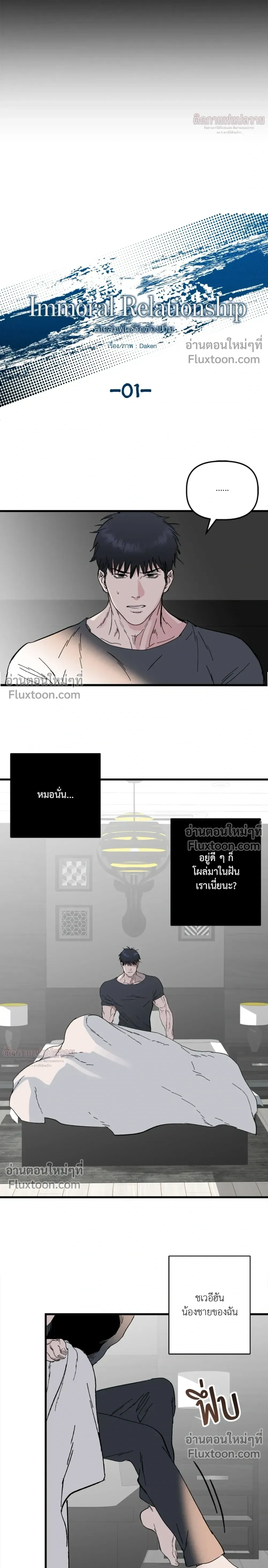 Immoral Relationship – สายสัมพันธ์รักต้องห้าม ตอนที่ 1 หน้า 6