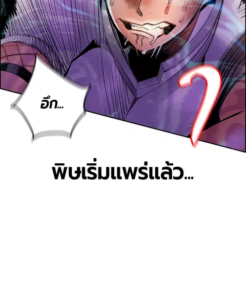 Jungle Juice ตอนที่ 61 หน้า 8
