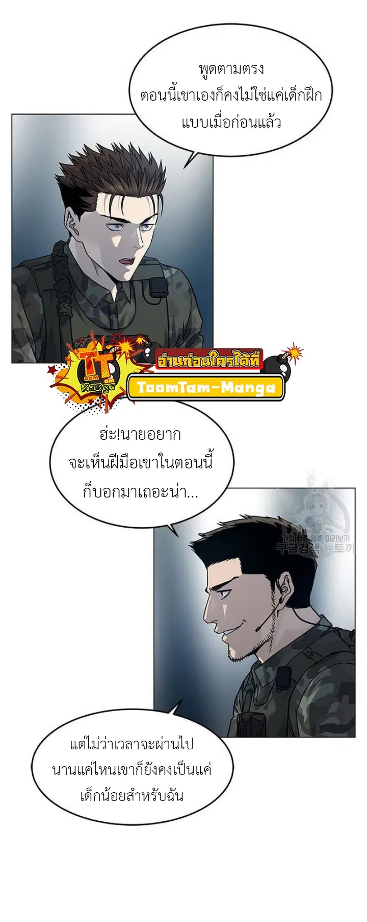 God of Blackfield ตอนที่ 164 หน้า 40