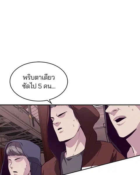 The Boy of Death ตอนที่ 44 หน้า 82