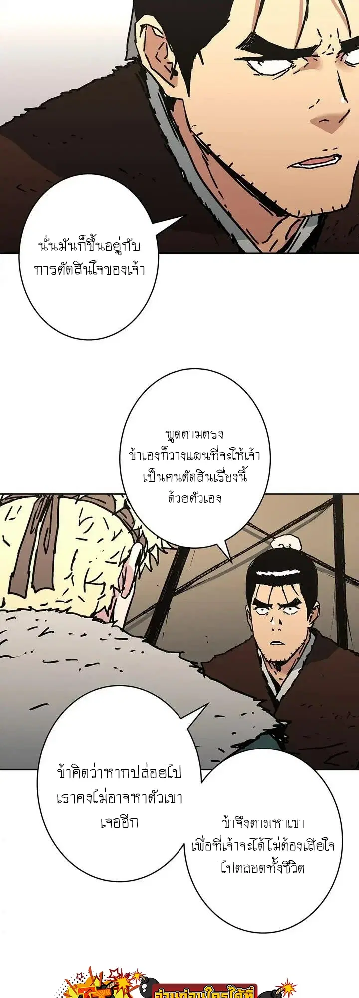 Peerless Dad ตอนที่ 266 หน้า 15